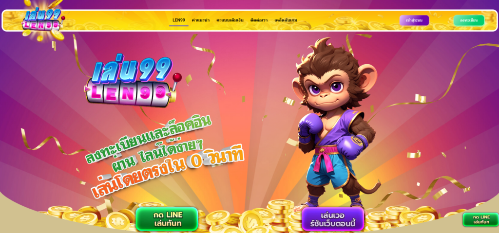 LEN99 คุณสมบัติ