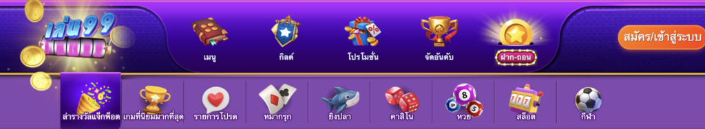 แนะนำเกมคาสิโนออนไลน์ len99