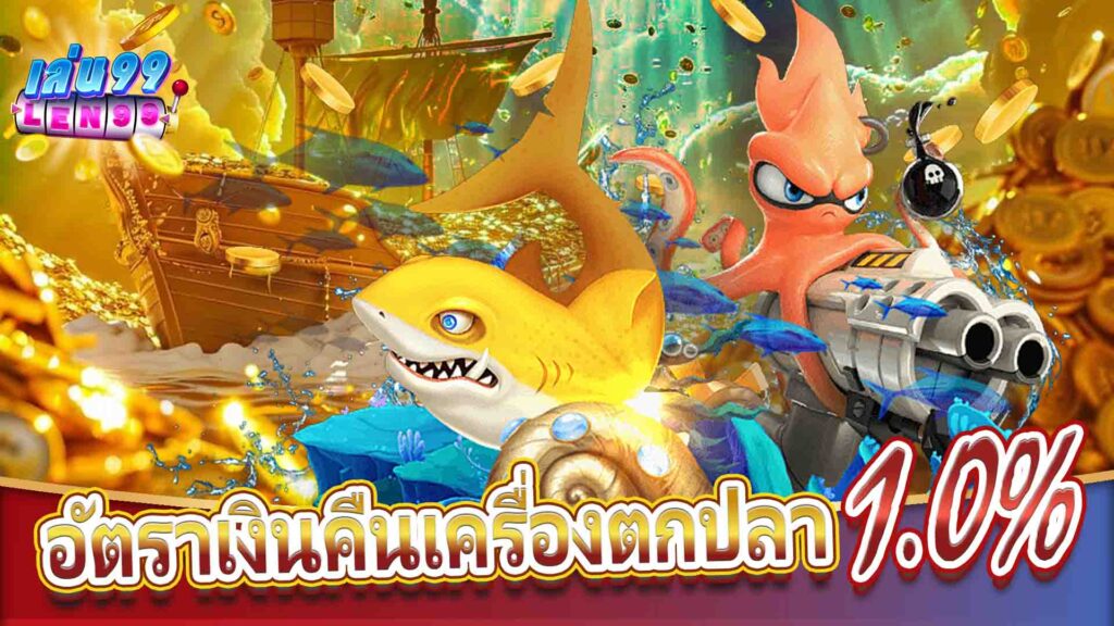len99 เงินคืนคาสิโนออนไลน์