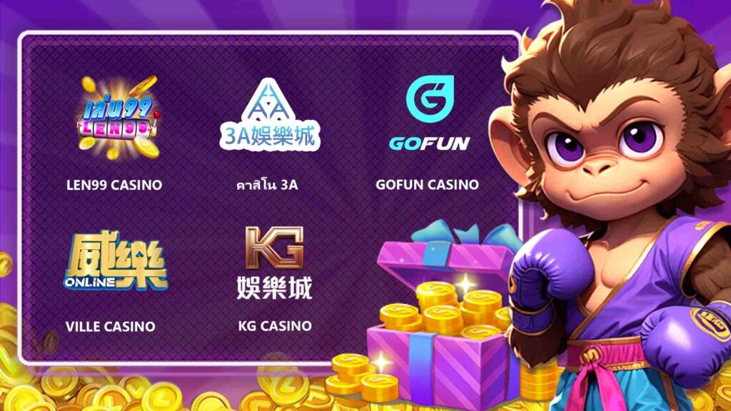 อันดับคาสิโนที่แนะนำ