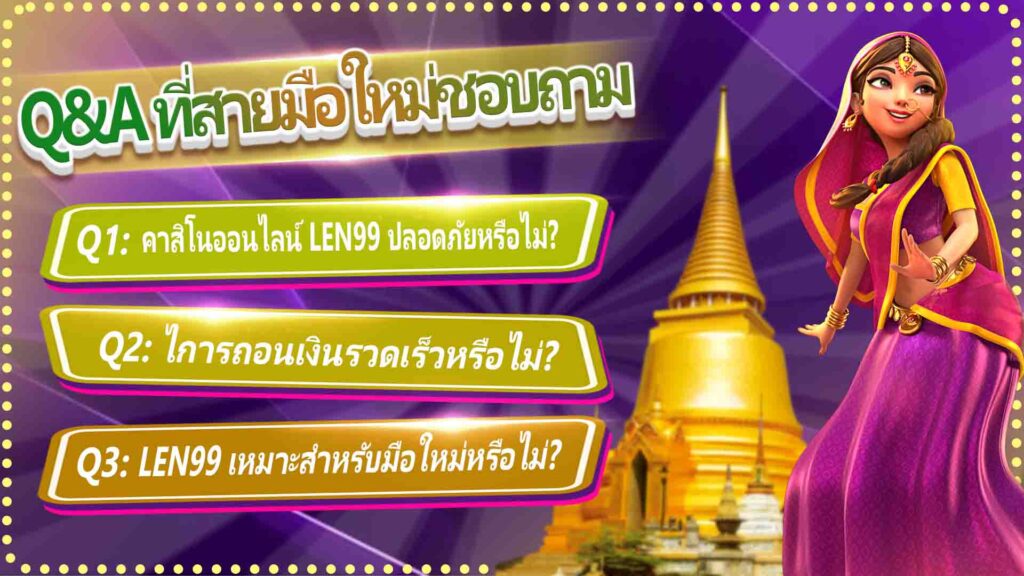 ข้อดีของคาสิโนออนไลน์ len99