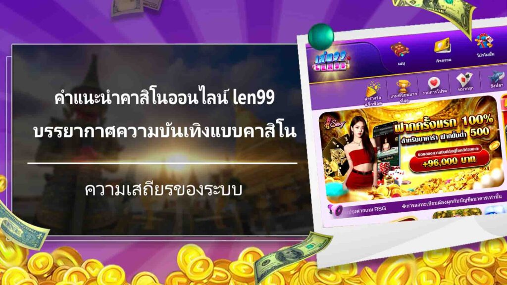 สรุป Len99