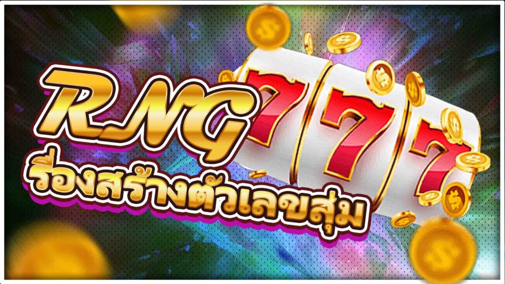 คาสิโนออนไลน์ len99 หลอกลวงหรือไม่ เหตุผล
