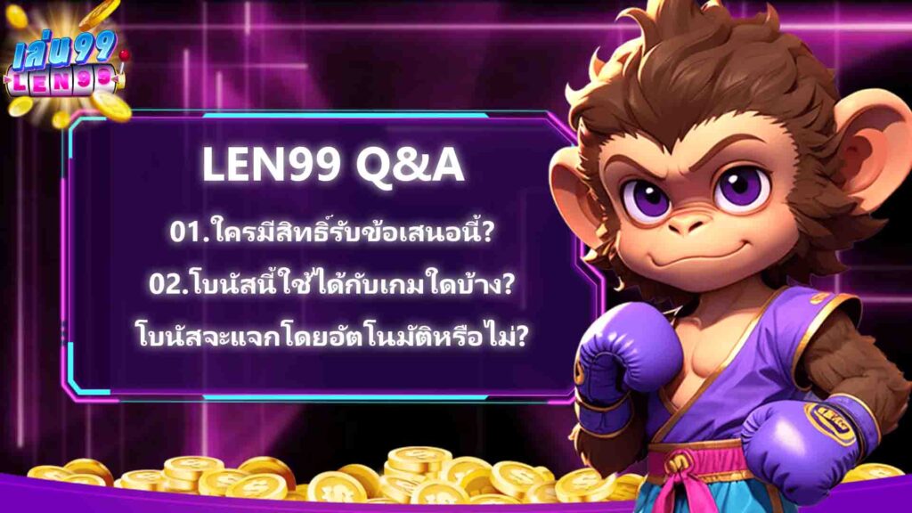 โบนัสฝากเงินบาคาร่าคาสิโนออนไลน์ len99 ข้อควรระวัง